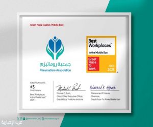 "جمعية روماتيزم" تحصل على المركز الثالث كأفضل بيئة عمل في الشرق الأوسط لعام 2025م