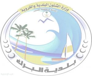 بلدية محافظة البرك تواصل جهود الإصحاح البيئي لحماية الصحة العامة وتعزيز جودة الحياة