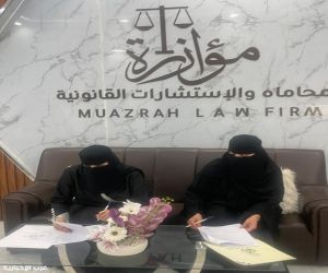 “أمان” "ومؤازرة ” يوقعان اتفاقية شراكة مجتمعية