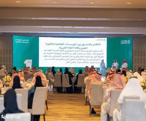 مجمع الملك سلمان العالمي للغة العربية ينظّم الملتقى التنسيقي الرابع للمؤسسات السعودية المعنية باللغة العربية