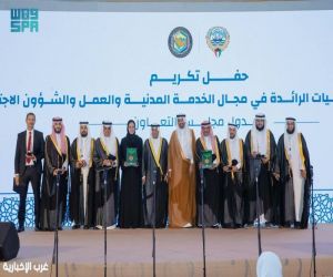 أمانة "التعاون الخليجي" تكرّم 8 شخصيات وقطاعات سعودية في مجالات العمل والتنمية الاجتماعية والخدمة المدنية