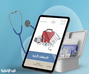 الهلال الأحمر السعودي: إدراج منهج الإسعافات الأولية للمرحلة الثانوية خطوة إستراتيجية لبناء جيل واع بصحة المجتمع وسلامته
