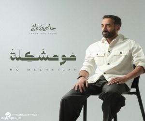 مجموعة روتانا للموسيقى تطلق مجموعة من الإصدارات الجديدة لنجوم الغناء العربي