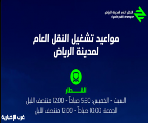 تحديث ساعات العمل لقطار الرياض