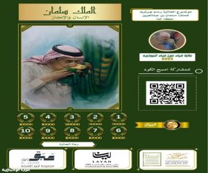 بُورْتْرَيْه "المَلِكُ سَلْمَان: الإِنْسَانُ وَالإِنْجَازُ" عُنْوَانٌ لِجَائِزَةِ ضِيَاء التَشْكِيلِيَّةِ