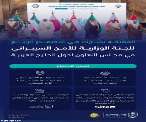 المملكة تشارك في الاجتماع الرابع للجنة الوزارية للأمن السيبراني في مجلس التعاون لدول الخليج العربية
