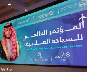 إقامة المؤتمر العالمي للسياحة العلاجية بالطائف