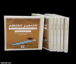 أربعون محطة تحفيزية في كتاب "التحفيز الملهم"