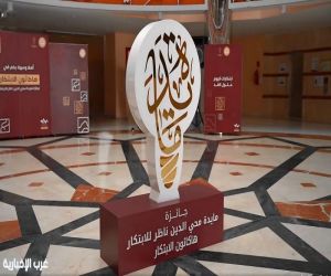 إطلاق الدورة الثالثة لجائزة مايدة محي الدين ناظر للابتكار ضمن هاكاثون الابتكار