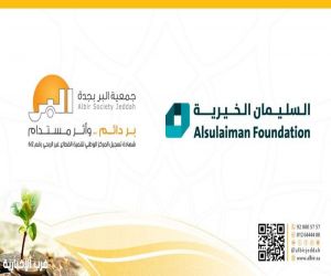 "بر جدة" تشارك في حملة "السليمان الخيرية" للتبرع بالدم