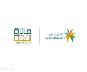 القطاع الرياضي ينضم إلى «جائزة العمل» في نسختها الخامسة