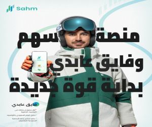 شراكة بين "سهم كابيتال" والبطل الأولمبي فايق عابدي دعمًا للابتكار