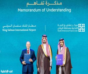 شركة تطوير مطار الملك سلمان الدولي توقِّع مذكرة تفاهم مع مركز مشاريع البنية التحتية بمنطقة الرياض