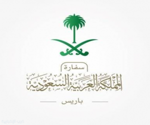 سفارة المملكة في فرنسا تدعو المواطنين للابتعاد عن مواقع المظاهرات