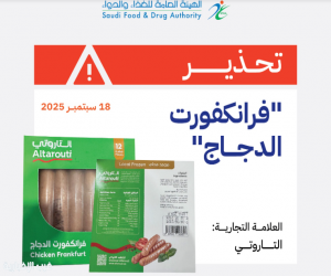 "الغذاء والدواء" تحذر من منتج "فرانكفورت الدجاج" للعلامة التجارية (التاروتي)