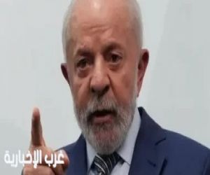 الرئيس البرازيلي: على ترامب أن يتوقف عن اعتبار نفسه "إمبراطور العالم"