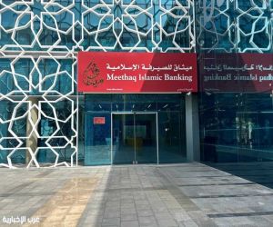 ميثاق يشارك في مؤتمر ومعرض الزكاة الثالث ويستعرض أبرز الممارسات المصرفية لإدارة الزكاة