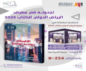 كتاب “الإعلام وهندسة المجتمع”للدكتور أحمد المعشي في معرض الرياض الدولي للكتاب