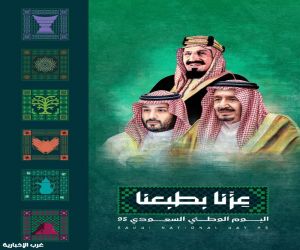 ملتقى الثقافة والفنون يهنئ القيادة الرشيدة بمناسبة اليوم الوطني الـ95