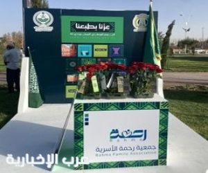 جمعية رحمة الأسرية بطبرجل تشارك في احتفالات اليوم الوطني 95