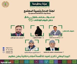 رابطة رواد الكشافة تحتفي باليوم الوطني ٩٥