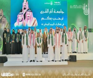 جامعة أم القرى تحتفي باليوم الوطني 95