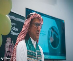 شركة دليل الزوار تحتفل باليوم الوطني السعودي