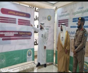 هيئة الأمر بالمعروف ببحرة تفعّل معرض "ولاء" للتوعية بالأمن الفكري بالتعاون مع الدفاع المدني