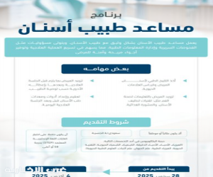 «التخصصات الصحية» تُعلن بدء التقديم على 4 برامج تدريبية