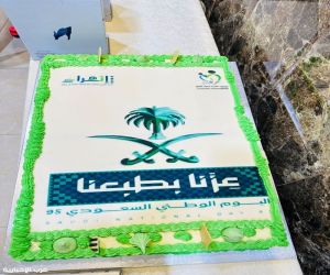 في نادي إثراء.. جمعية رأفة تقيم فعاليات الاحتفال باليوم الوطني الـ95