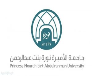 جامعة الأميرة نورة تُشارك في معرض الرياض الدولي للكتاب 2025