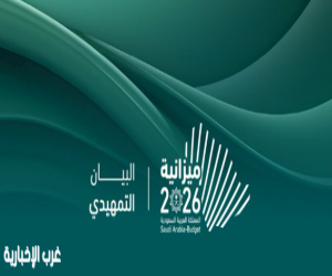 وزارة المالية تعلن البيان التمهيدي لميزانية العام المالي 2026م