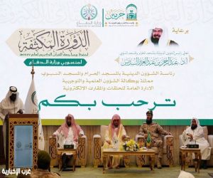 انطلاق الدورة المكثفة لحفظ ومراجعة القرآن الكريم لعام ١٤٤٧هـ لمنسوبي وزارة الدفاع في رحاب المسجد الحرام