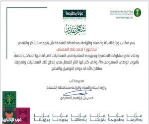 مدير مكتب البيئة والمياه والزراعة بالقنفذة يُكرم الدكتور أحمد المعشي تقديراً لجهوده الإعلامية