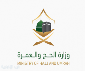 وزارة الحج والعمرة : تراخيص مرافق إيواء الحجاج تصدر هذا العام عبر وزارة السياحة فقط