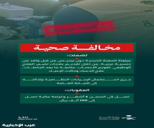 ضبط وافد من جنسية عربية، بعد ترويجه علاجات غير مرخصة