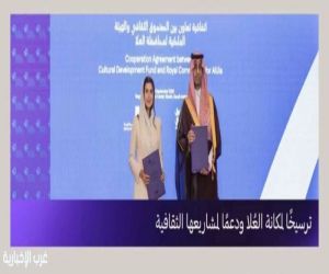 توقيع مذكره تفاهم بين الهيئة الملكية لمحافظة العلا ووزارة الثقافة
