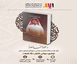 الذويبي يدشن "إلّا قليلا"  بـ" كتاب الرياض"