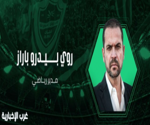 الأهلي يعين روي بيدرو باراز مديراً رياضياً