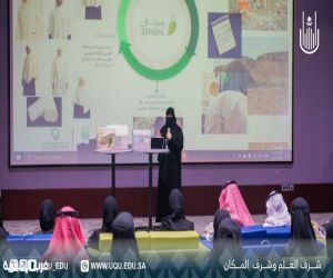جامعة أمِّ القُرى تختتم فعاليَّات "حجاثون 3"