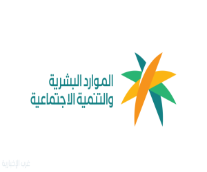 في صبيا  .. مواطنون يُناشدون وزارة الموارد البشرية والتنمية الاجتماعية بعد توقف صرف الضمان الإجتماعي