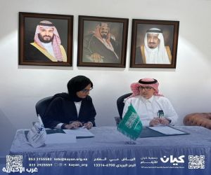 توقيع اتفاقية تعاون بين جمعية "كيان" للأيتام وجمعية "البر "الأهلية بالرياض