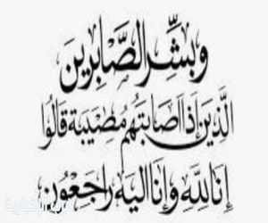 والدة المهندس نايف عسكري إلى رحمة الله ٠