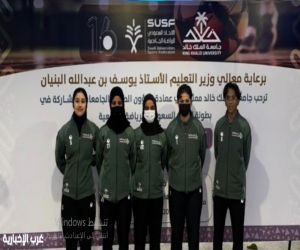 اختتام بطولة الجامعات السعودية لكرة قدم الصالات "للطالبات" بجامعة الملك خالد