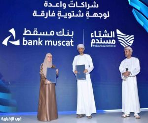 بنك مسقط يساهم في تعزيز نجاح فعاليات موسم شتاء مسندم 2025