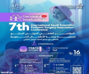 انطلاق ورشة عمل “المهارات الجراحية” ضمن فعاليات المؤتمر الدولي السابع للجمعية العلمية السعودية لجراحة الأطفال بالطائف