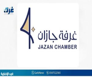 غرفة جازان تطلق رحلة أعمال إلى الصين لتعزيز الاستثمار والتعاون الاقتصادي