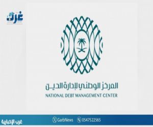 المركز الوطني لإدارة الدين يقفل طرح شهر أكتوبر 2025م ضمن برنامج صكوك المملكة المحلية بالريال السعودي
