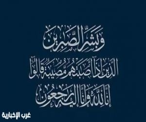 كتله ستات وشباب أد التحدي تنعي النائبة مايسه عطوة في وفاه شقيقها
