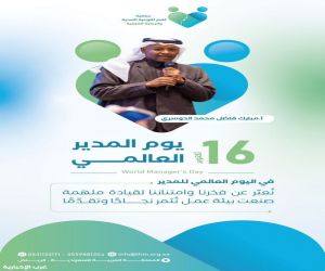 في اليوم العالمي للمدير.. موظفو جمعية "لهم" يكرّمون القائد مبارك بن فاضل آل فاضل